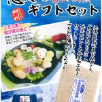 ギフトセットの販売