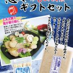 悠々ギフトセットのご紹介